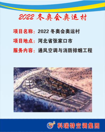 晋中2022冬奥会奥运村项目