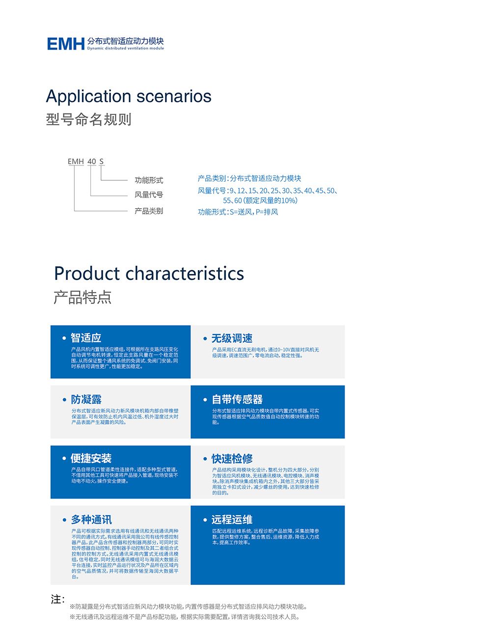 安达EMH分布式智适应动力模块